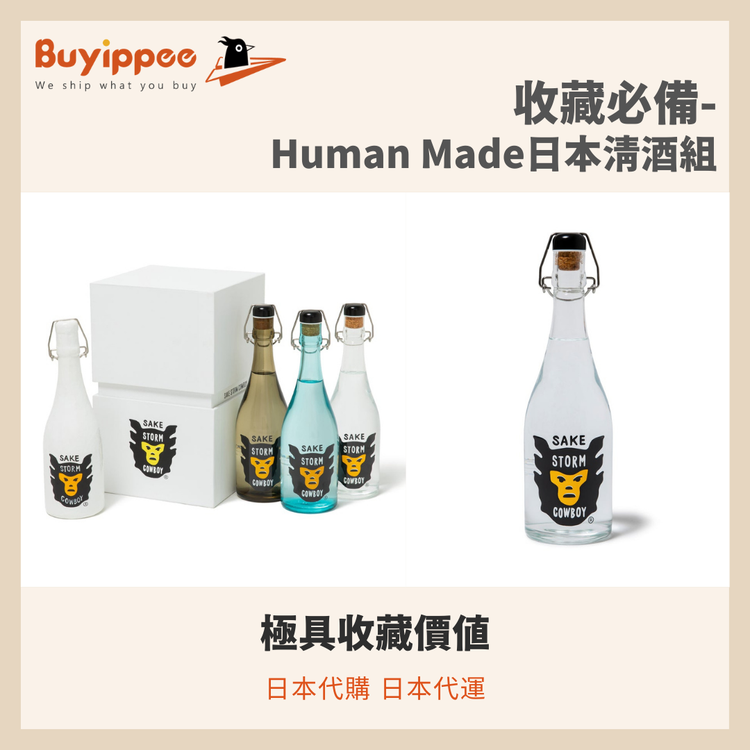 Human Made日本清酒組| 極具收藏價值| 日本代購日本代運- Buyippee 買